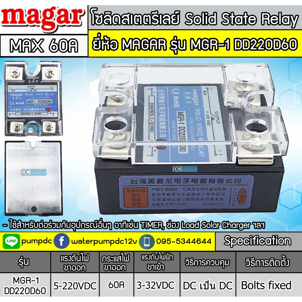 โซลิดสเตตรีเลย์ SOLID STATE RELAY MAGAR รุ่น MGR-1 DD220D60 60A (รีเลย์ไฟ DC)